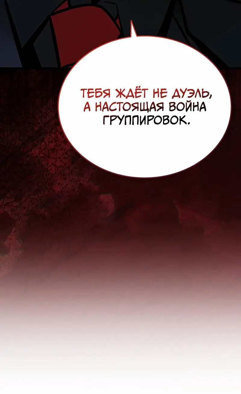 Страница 57 главы 163 манги Убить Злодея /  Villain to Kill