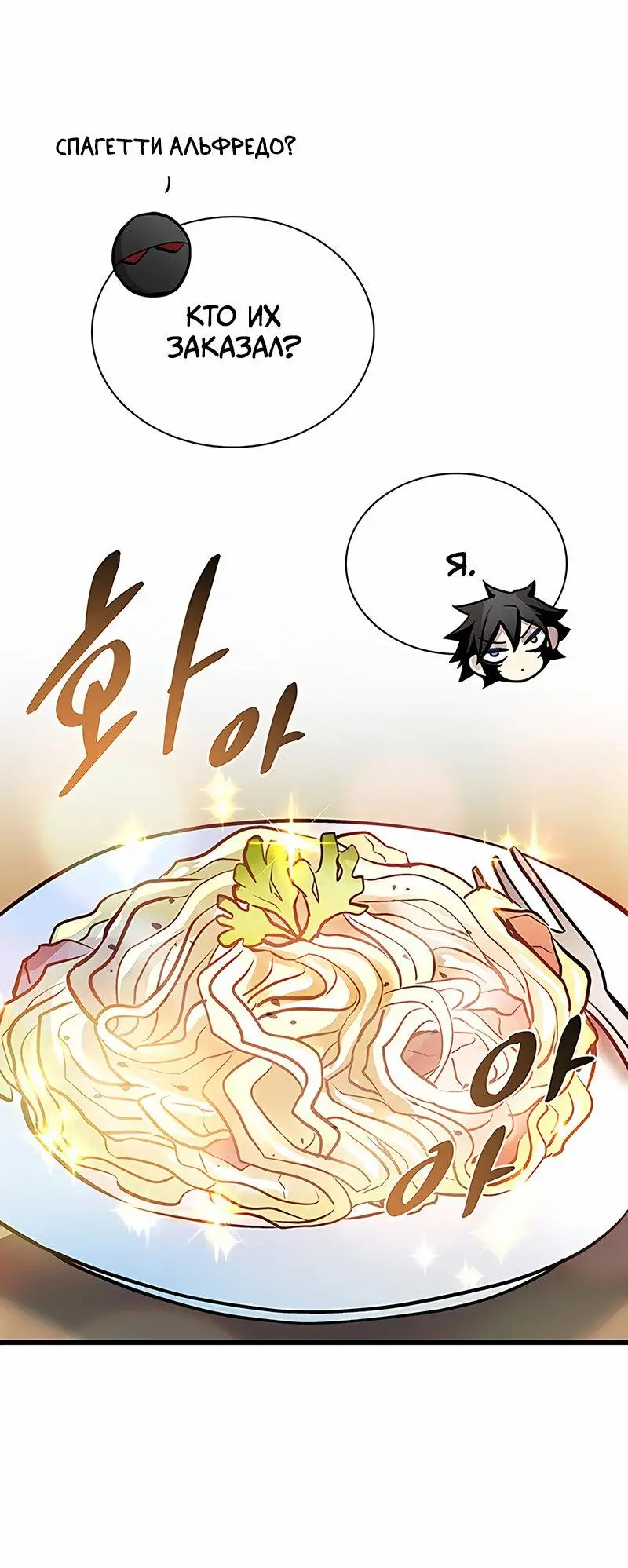 Страница 63 главы 163 манги Убить Злодея /  Villain to Kill
