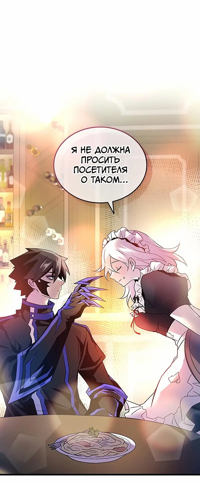 Страница 67 главы 163 манги Убить Злодея /  Villain to Kill