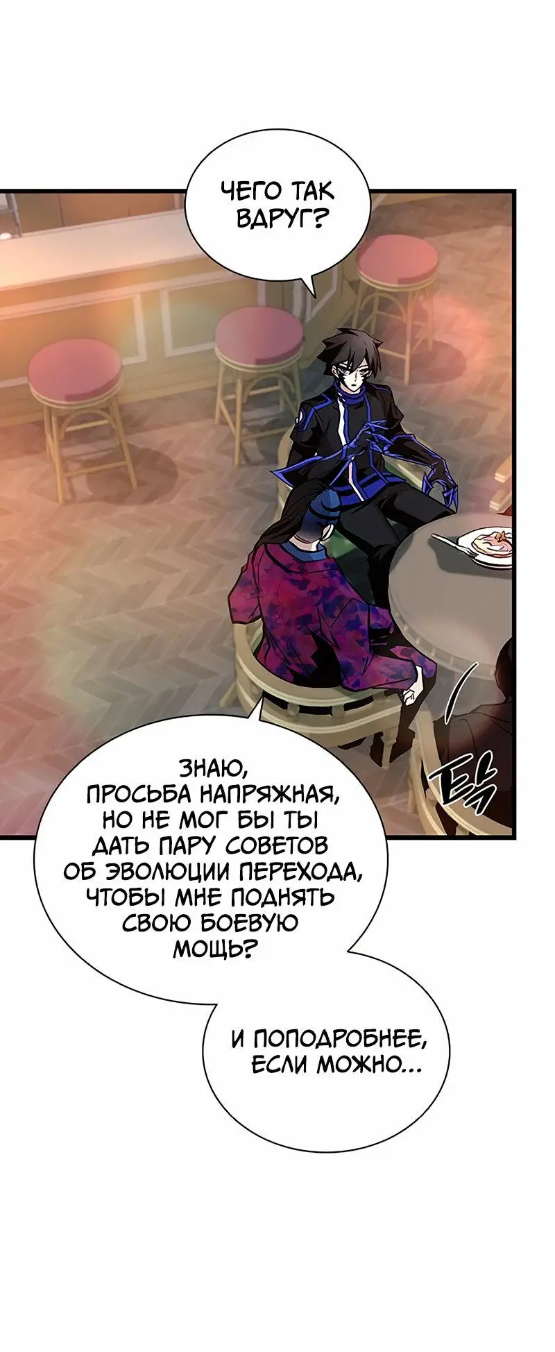 Страница 78 главы 163 манги Убить Злодея /  Villain to Kill