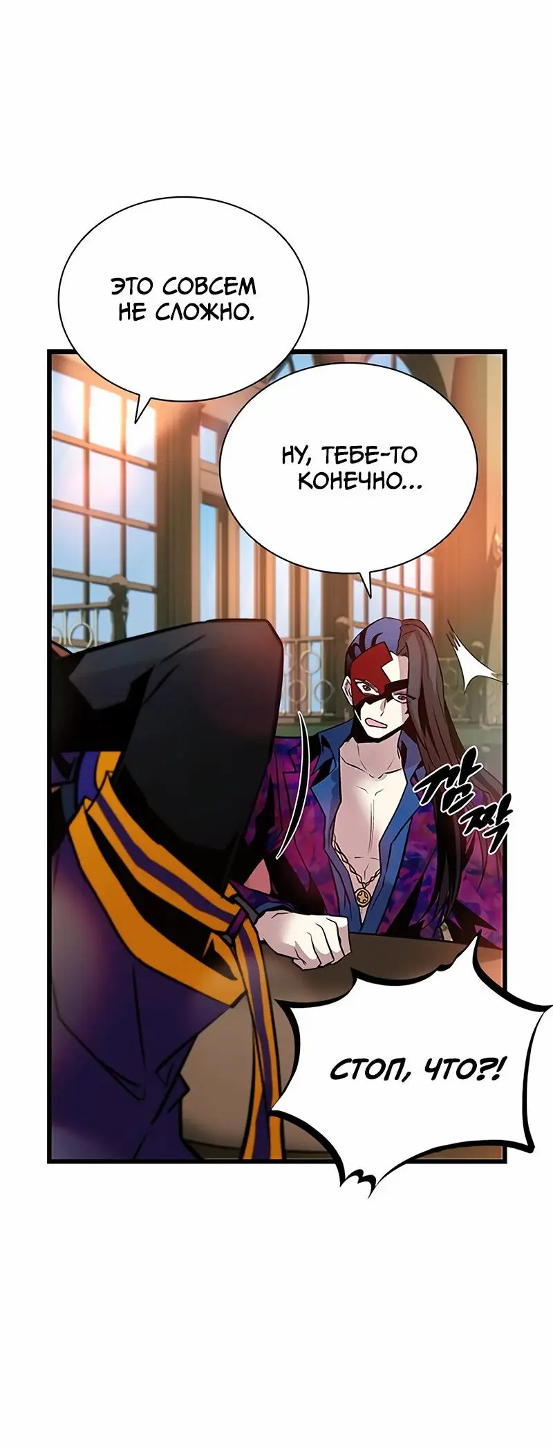Страница 79 главы 163 манги Убить Злодея /  Villain to Kill