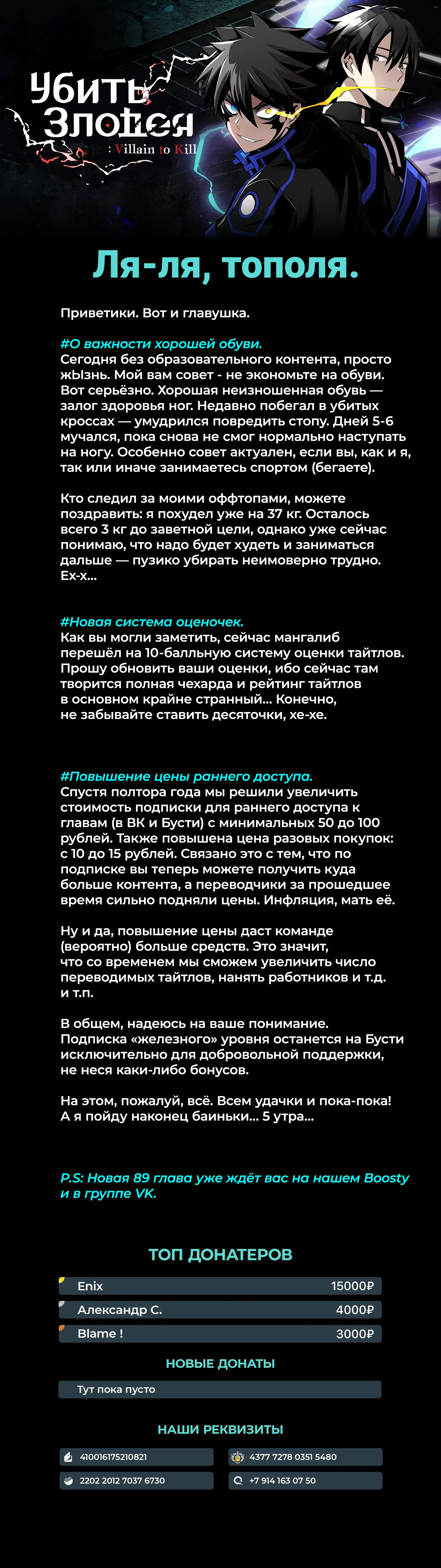 Страница 14 главы 88 манги Убить Злодея /  Villain to Kill