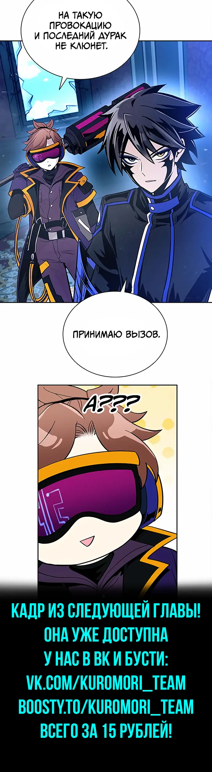 Страница 15 главы 88 манги Убить Злодея /  Villain to Kill