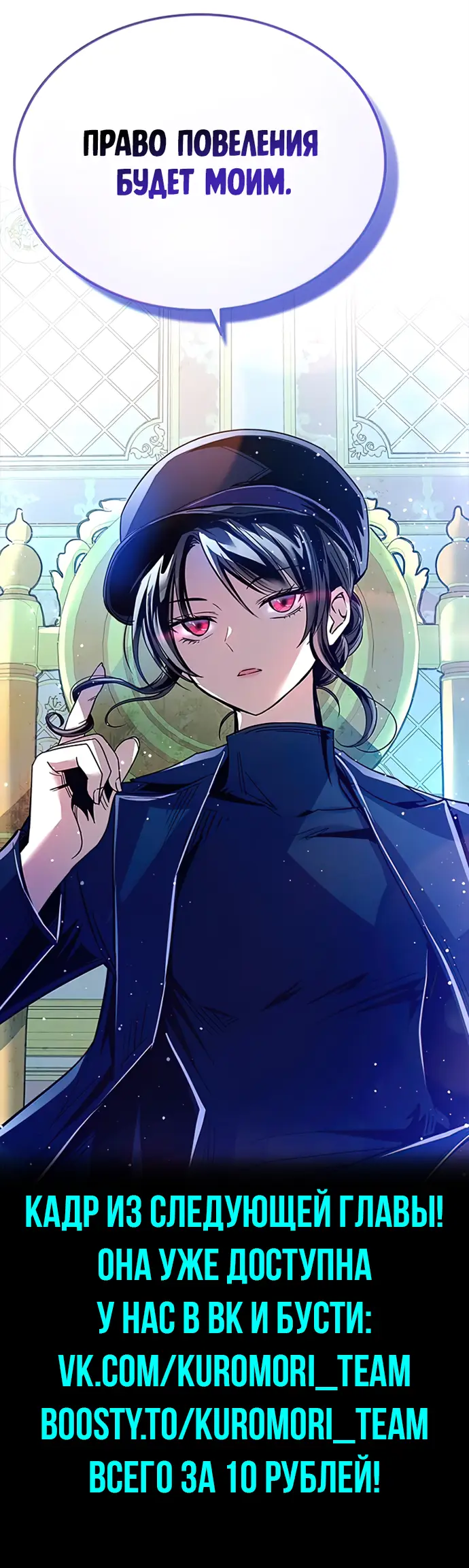 Страница 11 главы 63 манги Убить Злодея /  Villain to Kill