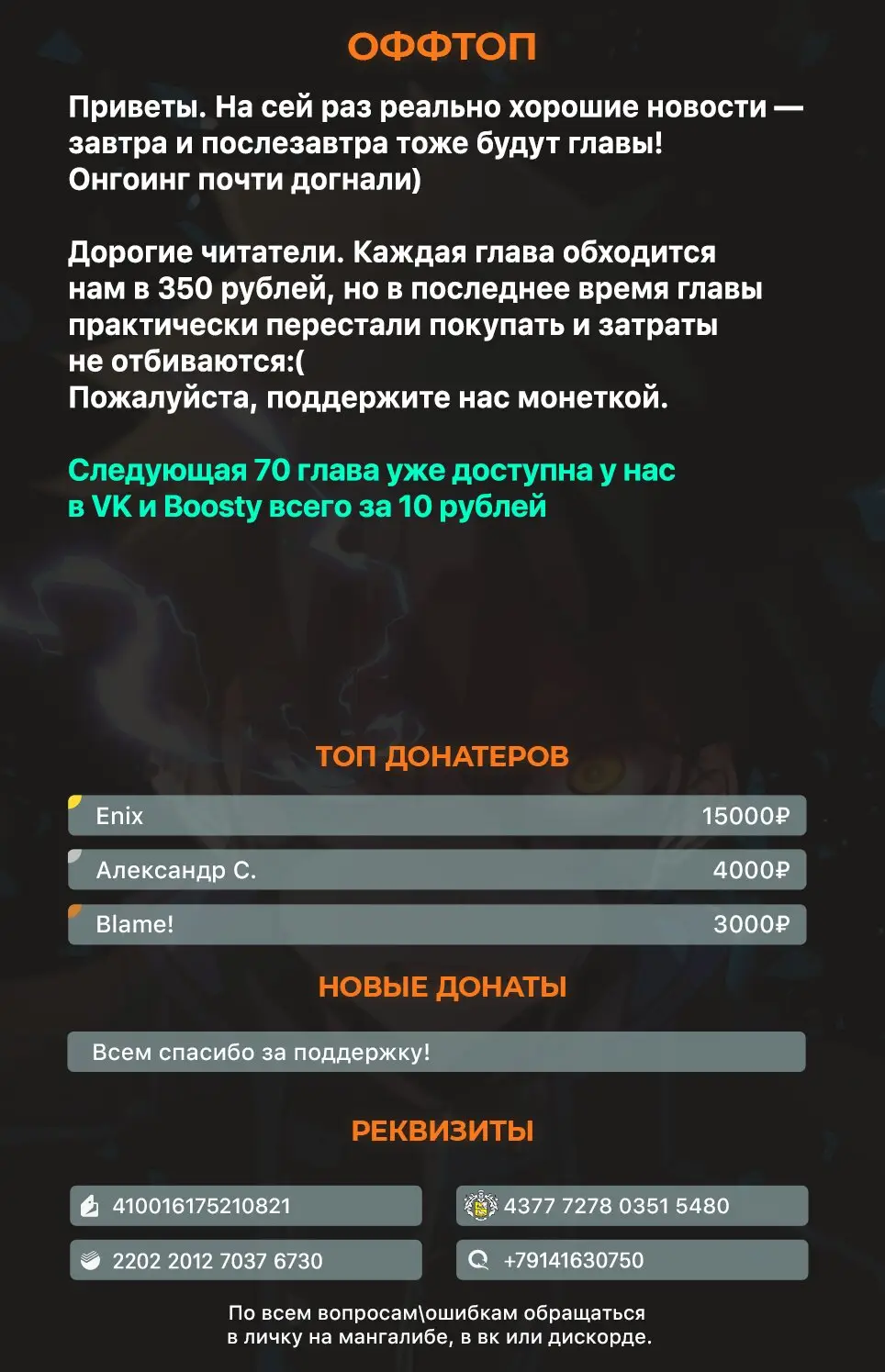 Страница 14 главы 69 манги Убить Злодея /  Villain to Kill