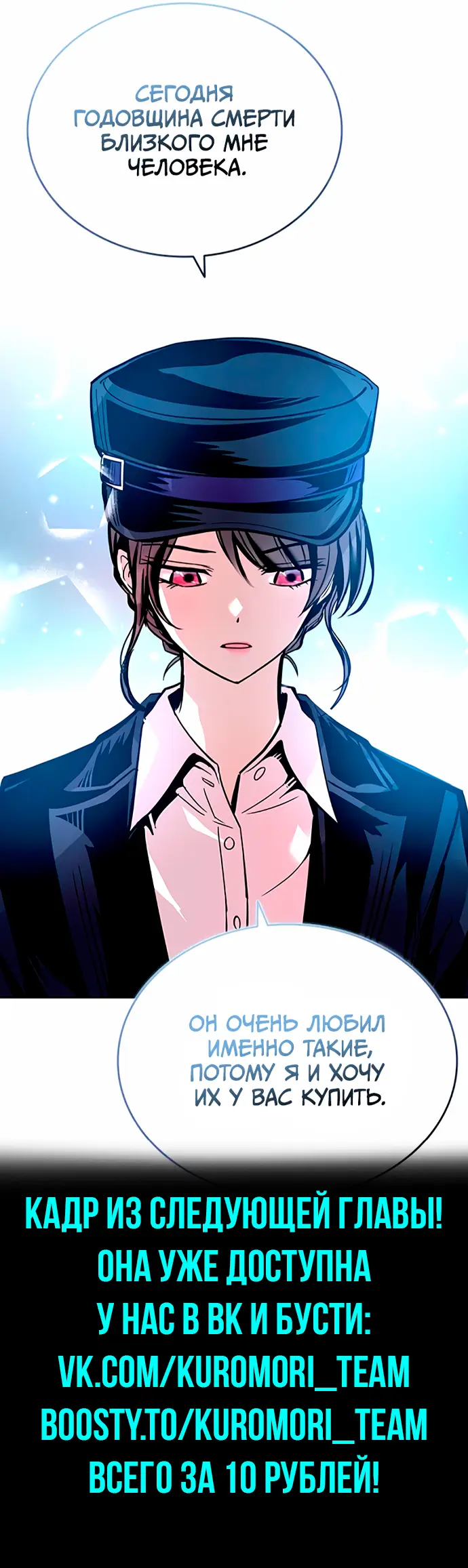 Страница 15 главы 69 манги Убить Злодея /  Villain to Kill