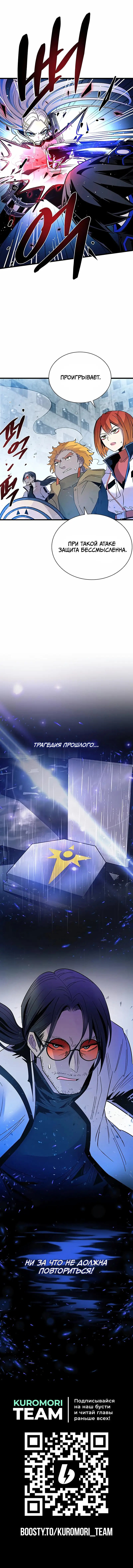 Страница 11 главы 91 манги Убить Злодея /  Villain to Kill