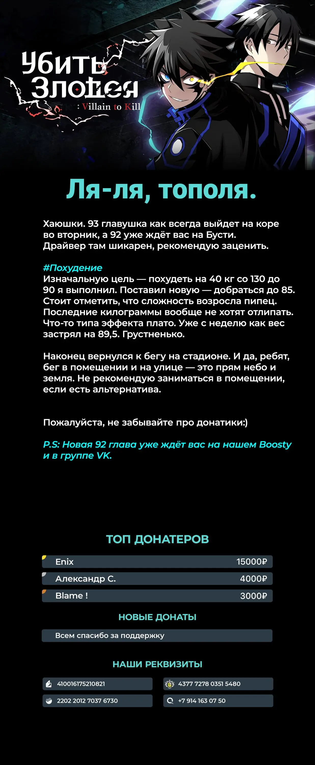 Страница 12 главы 91 манги Убить Злодея /  Villain to Kill