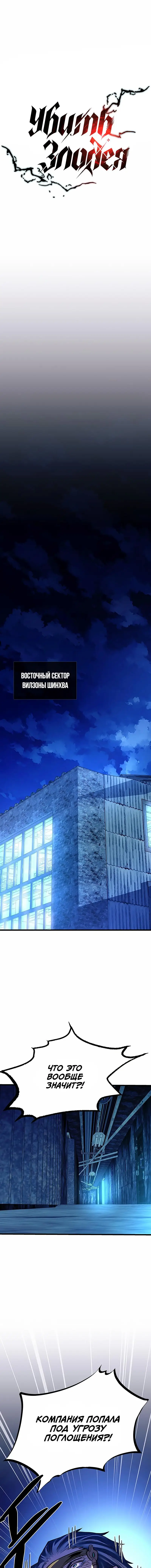 Страница 4 главы 96 манги Убить Злодея /  Villain to Kill