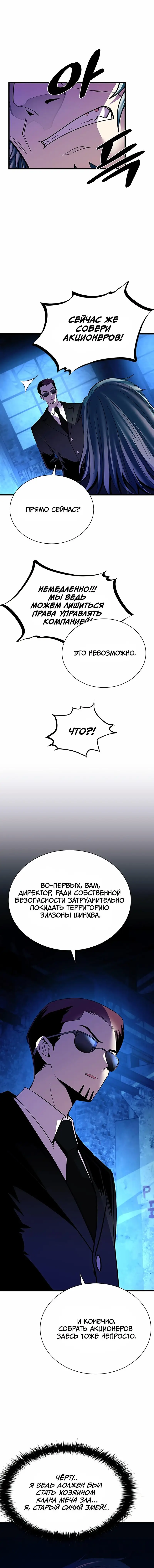 Страница 6 главы 96 манги Убить Злодея /  Villain to Kill
