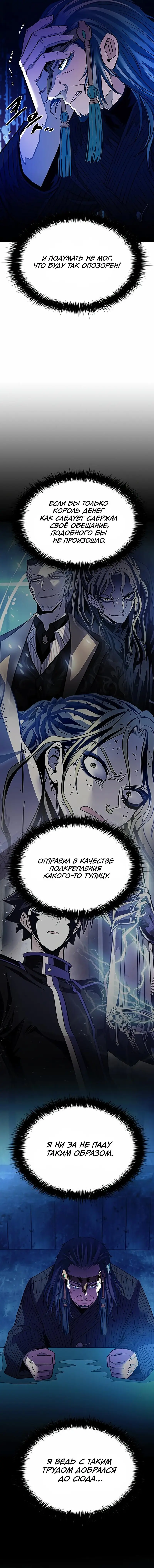 Страница 7 главы 96 манги Убить Злодея /  Villain to Kill