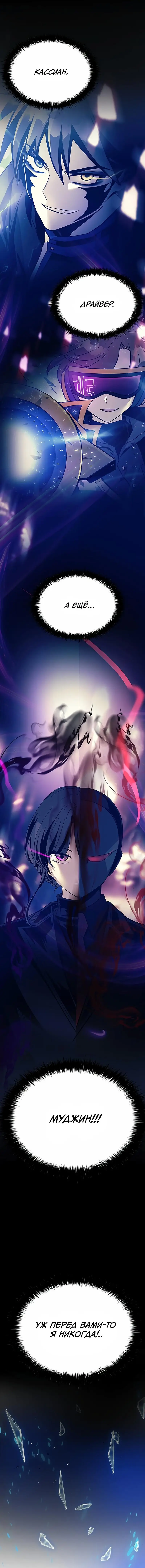 Страница 8 главы 96 манги Убить Злодея /  Villain to Kill