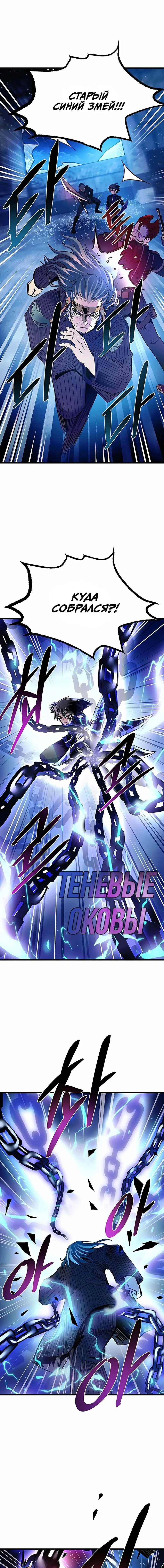 Страница 13 главы 96 манги Убить Злодея /  Villain to Kill