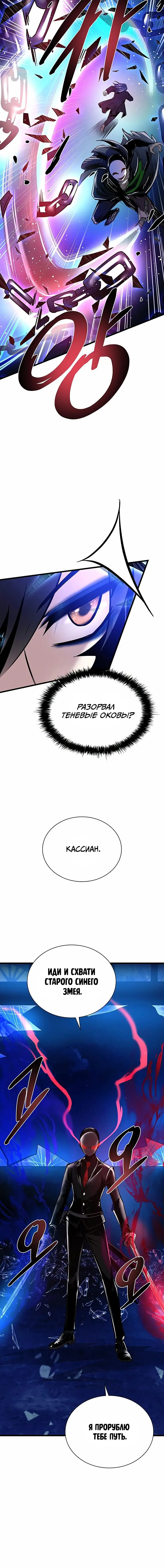Страница 14 главы 96 манги Убить Злодея /  Villain to Kill
