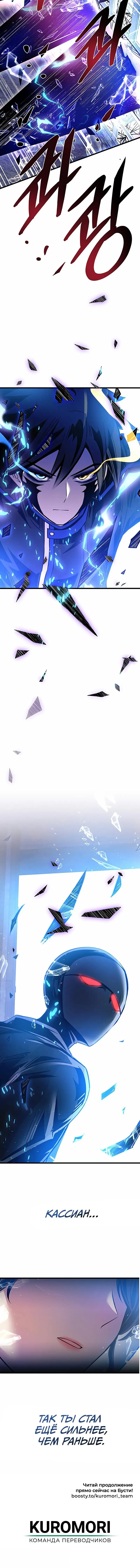 Страница 17 главы 96 манги Убить Злодея /  Villain to Kill