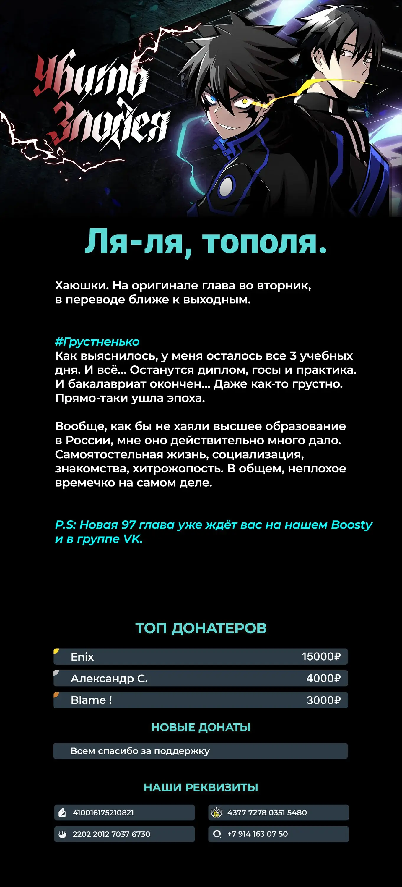 Страница 18 главы 96 манги Убить Злодея /  Villain to Kill