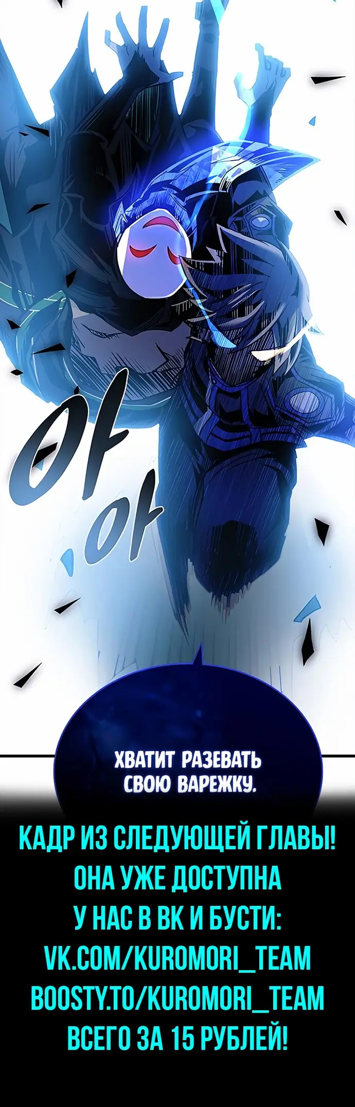 Страница 19 главы 96 манги Убить Злодея /  Villain to Kill