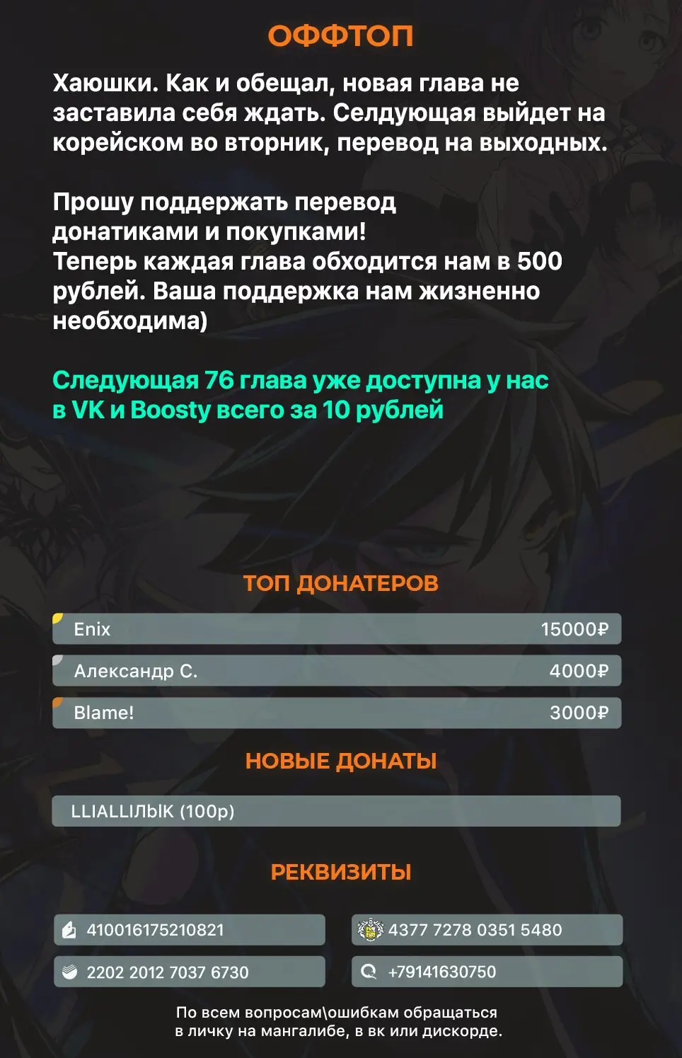 Страница 16 главы 75 манги Убить Злодея /  Villain to Kill