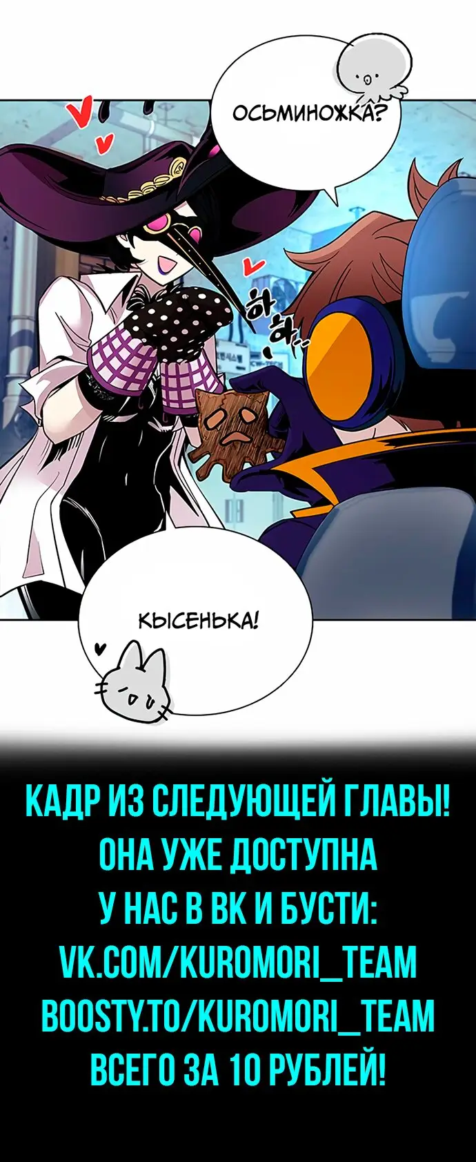 Страница 17 главы 75 манги Убить Злодея /  Villain to Kill