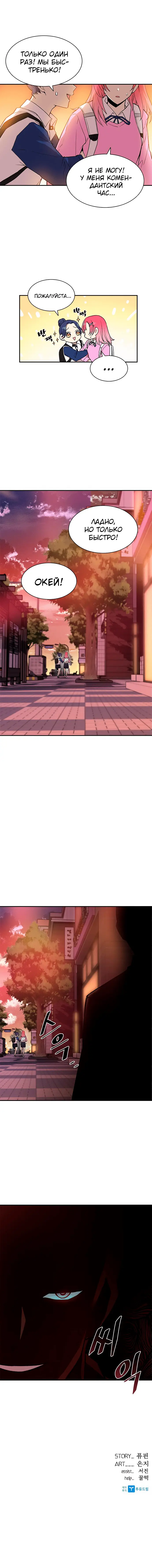 Страница 5 главы 14 манги Убить Злодея /  Villain to Kill
