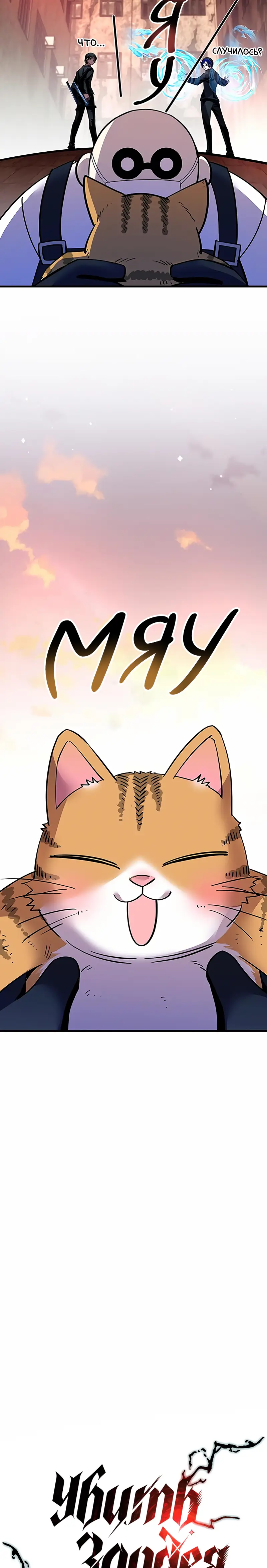 Страница 5 главы 110 манги Убить Злодея /  Villain to Kill