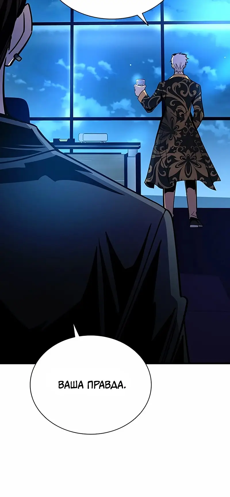 Страница 8 главы 110 манги Убить Злодея /  Villain to Kill