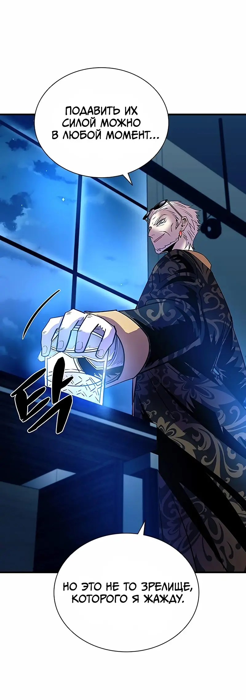 Страница 11 главы 110 манги Убить Злодея /  Villain to Kill
