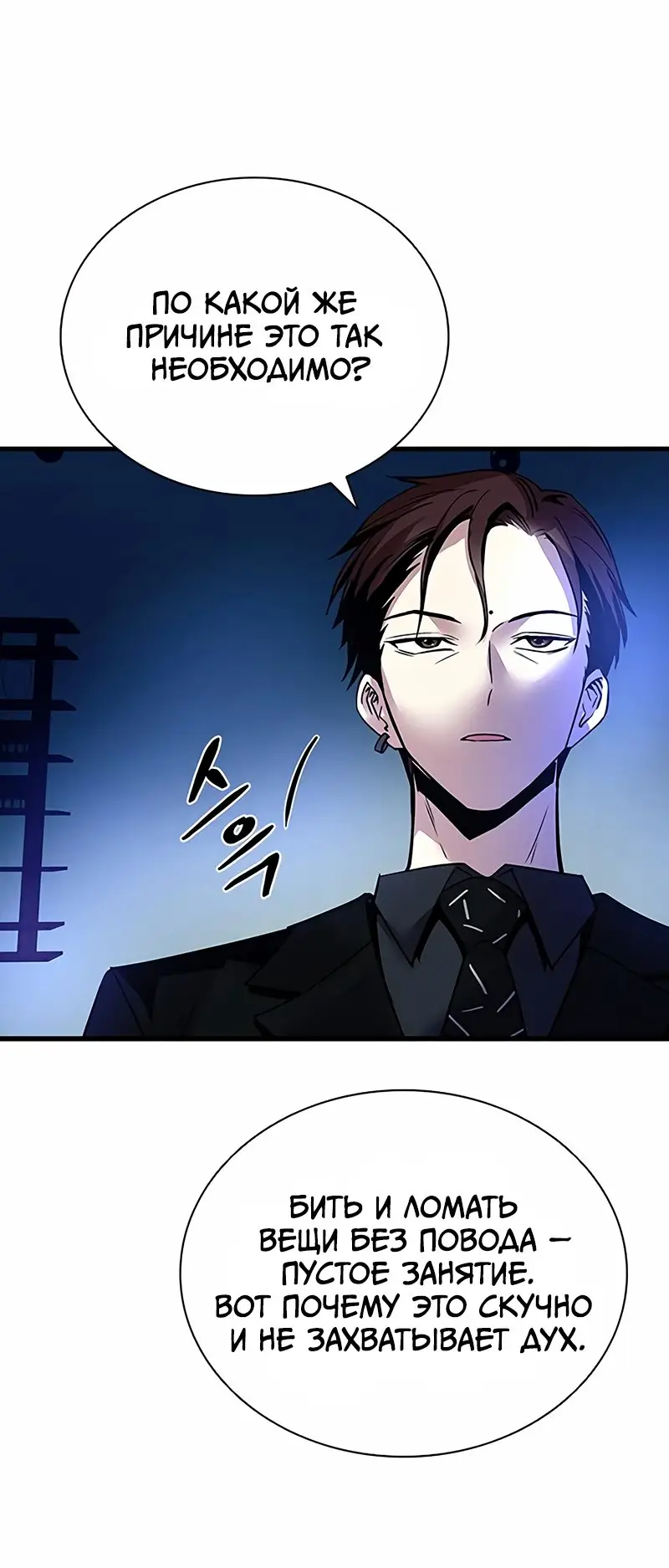 Страница 13 главы 110 манги Убить Злодея /  Villain to Kill