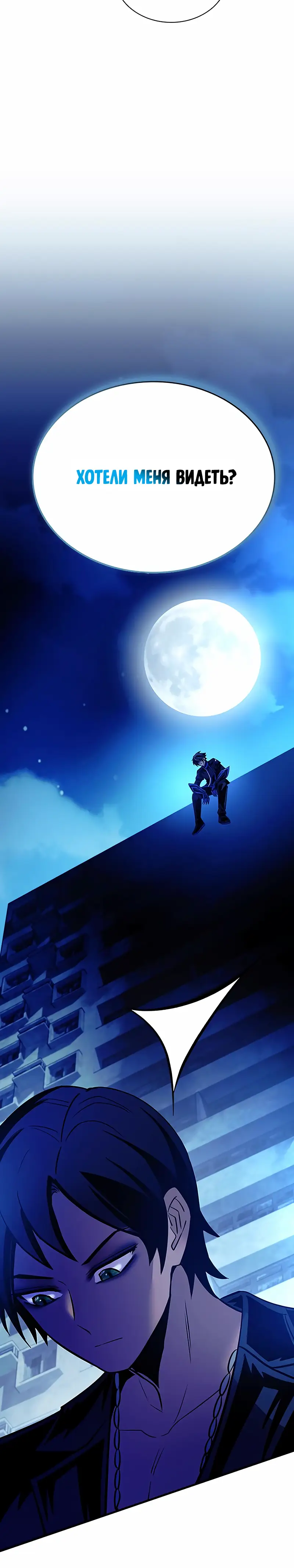 Страница 30 главы 110 манги Убить Злодея /  Villain to Kill
