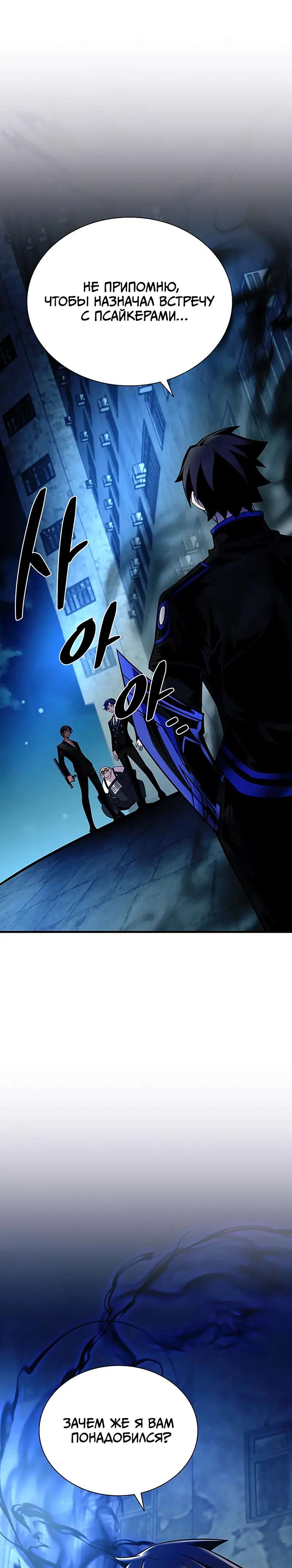 Страница 33 главы 110 манги Убить Злодея /  Villain to Kill