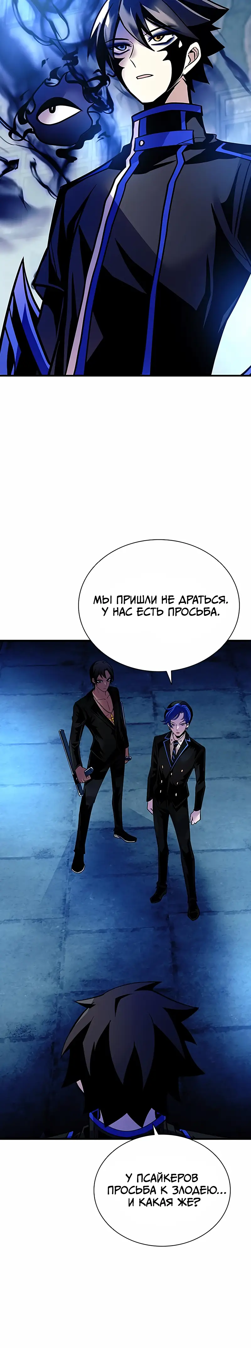 Страница 34 главы 110 манги Убить Злодея /  Villain to Kill