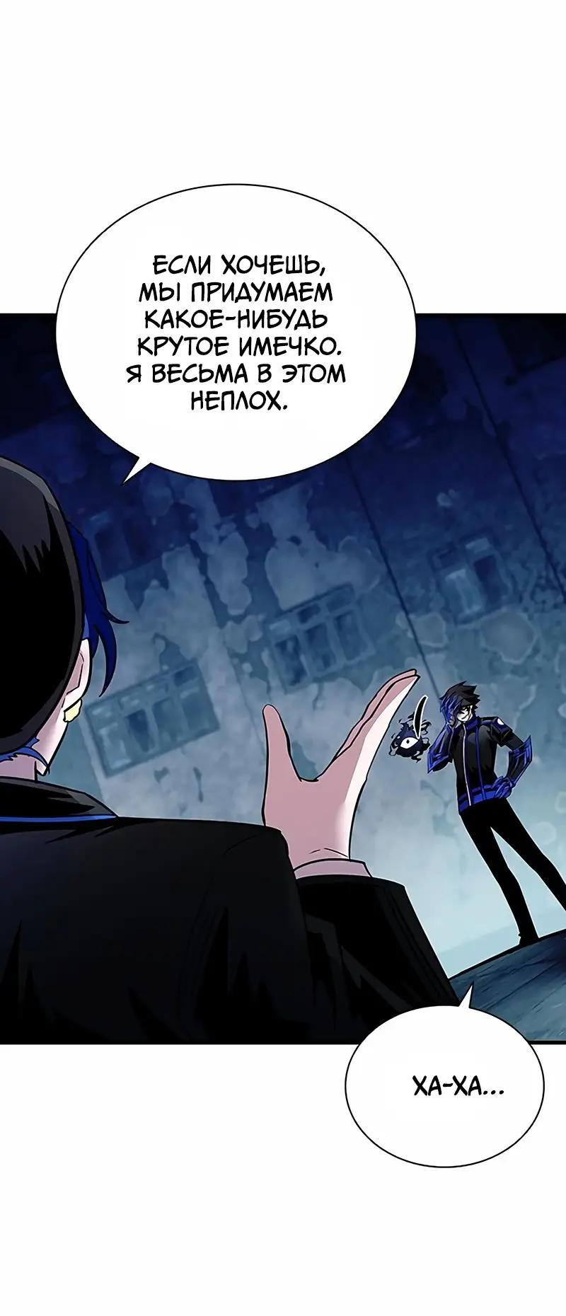 Страница 37 главы 110 манги Убить Злодея /  Villain to Kill