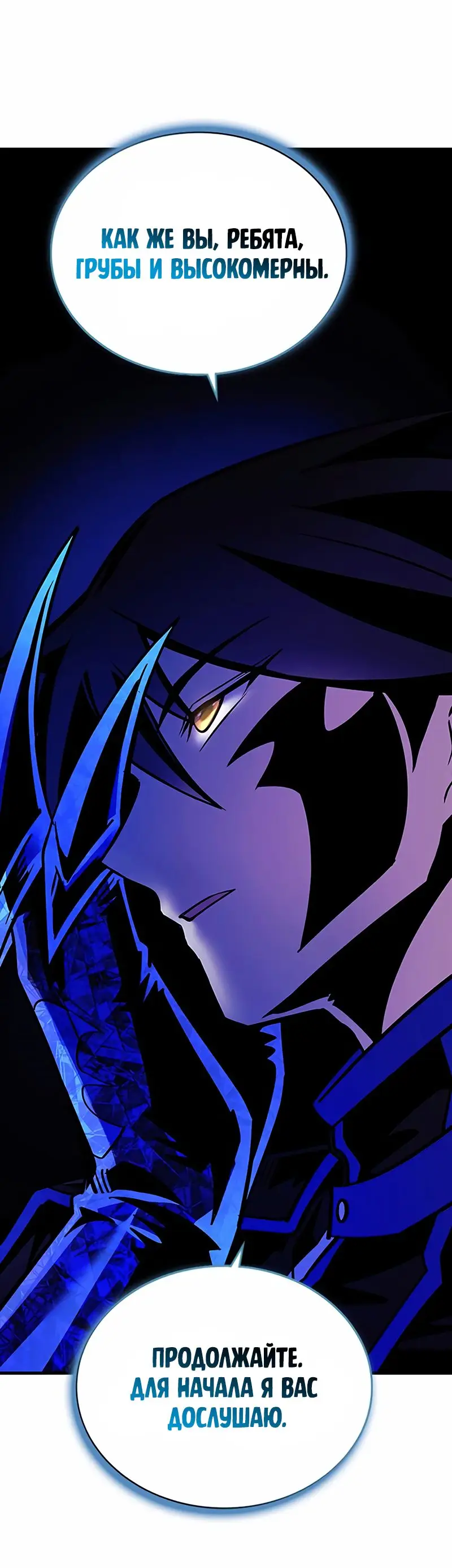 Страница 38 главы 110 манги Убить Злодея /  Villain to Kill