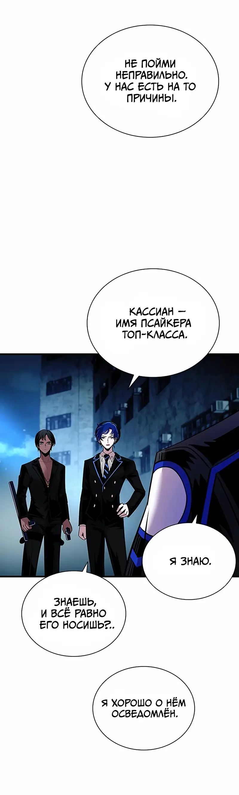 Страница 39 главы 110 манги Убить Злодея /  Villain to Kill