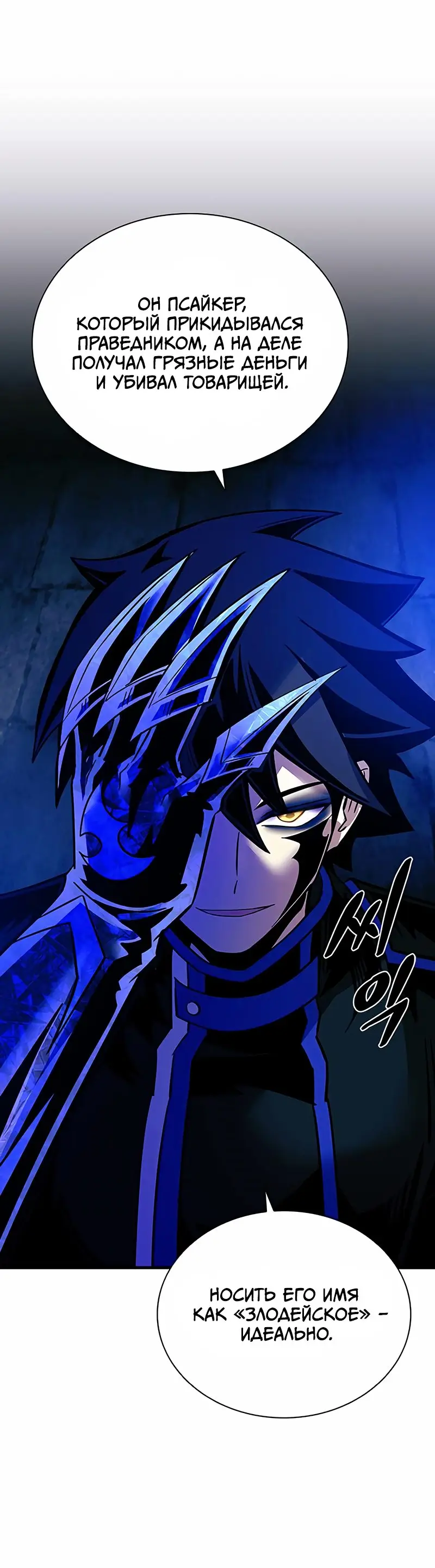 Страница 40 главы 110 манги Убить Злодея /  Villain to Kill