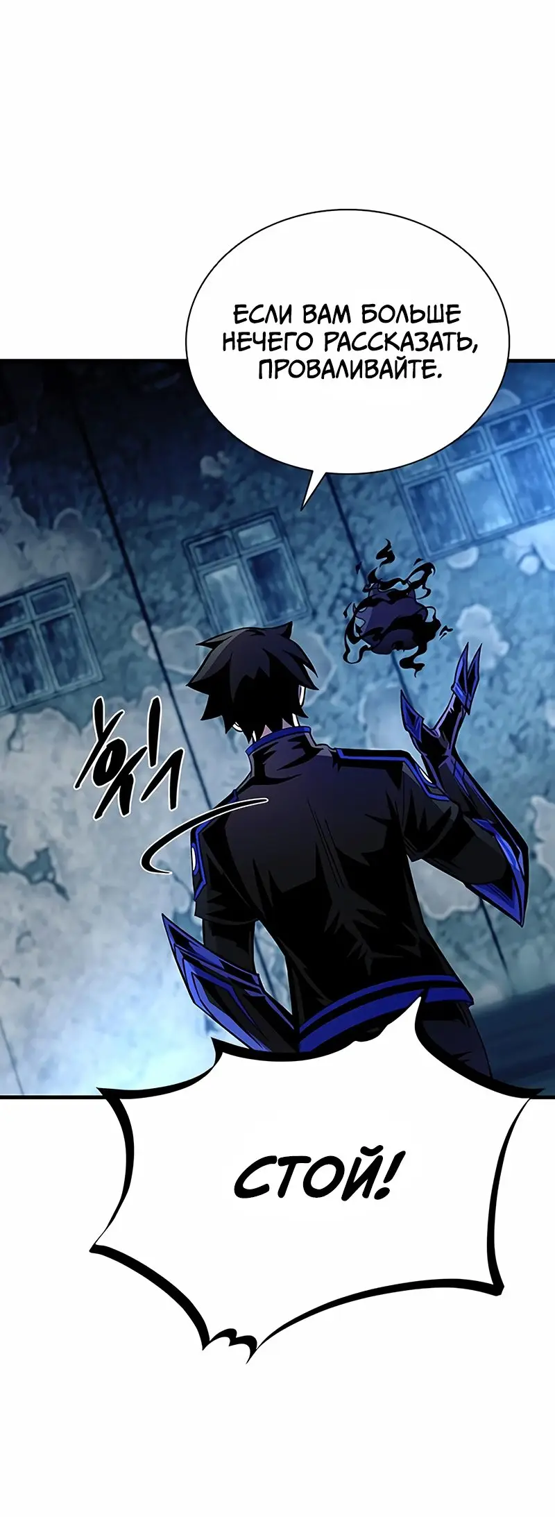 Страница 45 главы 110 манги Убить Злодея /  Villain to Kill