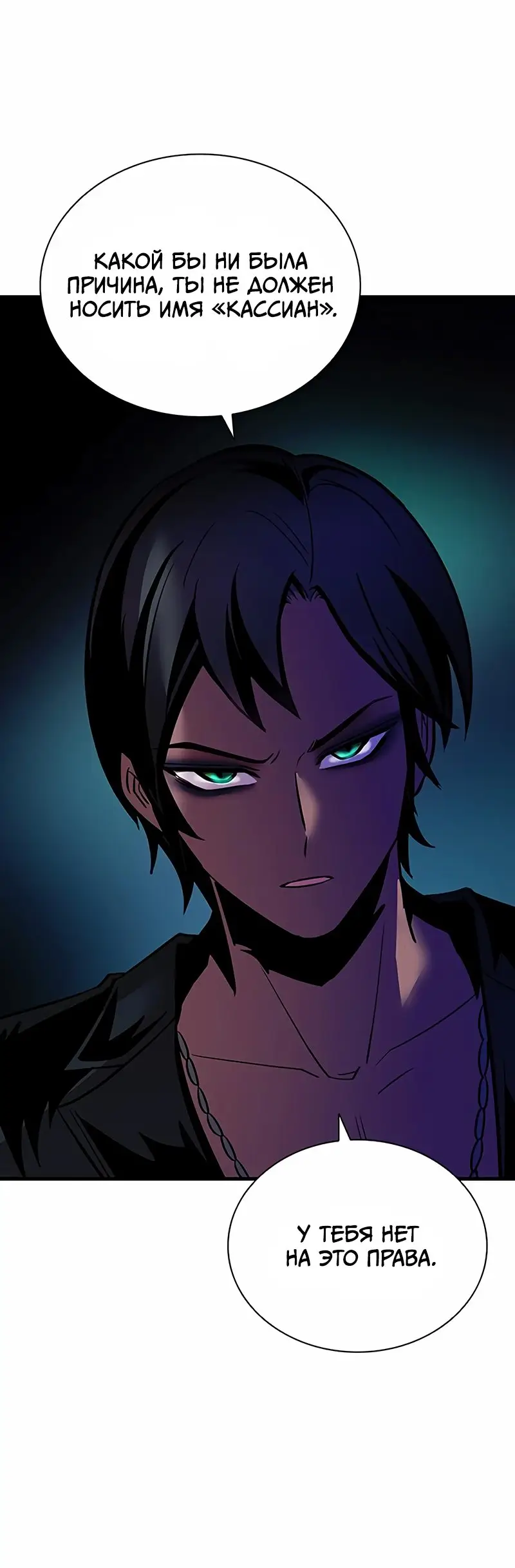 Страница 46 главы 110 манги Убить Злодея /  Villain to Kill