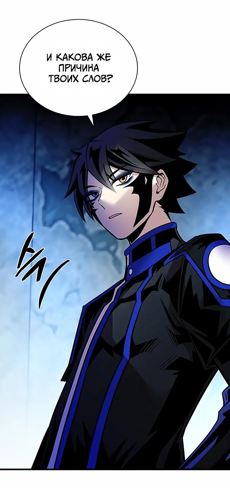 Страница 49 главы 110 манги Убить Злодея /  Villain to Kill