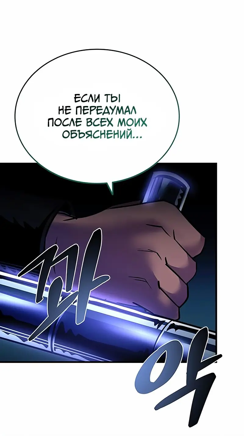 Страница 56 главы 110 манги Убить Злодея /  Villain to Kill