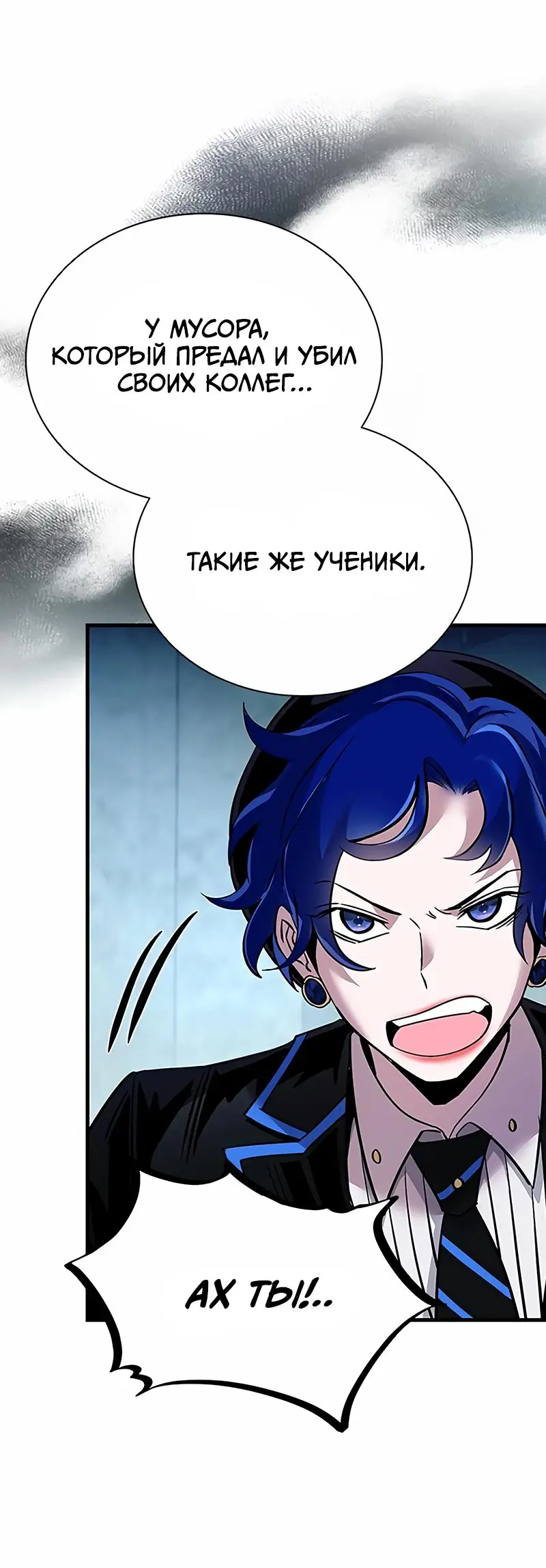 Страница 61 главы 110 манги Убить Злодея /  Villain to Kill