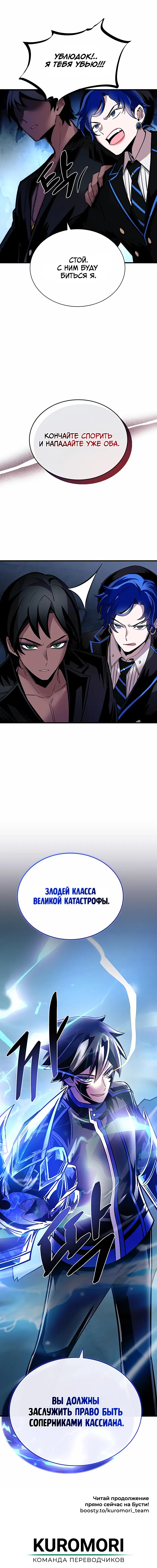 Страница 65 главы 110 манги Убить Злодея /  Villain to Kill