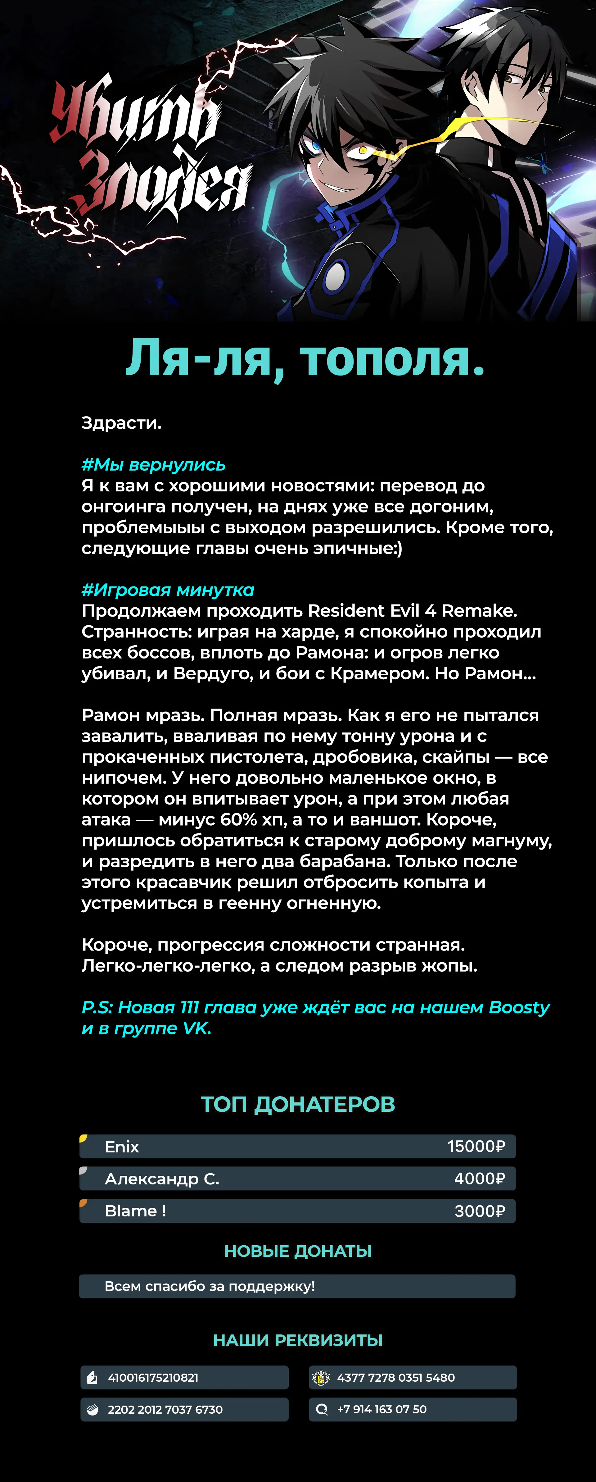 Страница 66 главы 110 манги Убить Злодея /  Villain to Kill