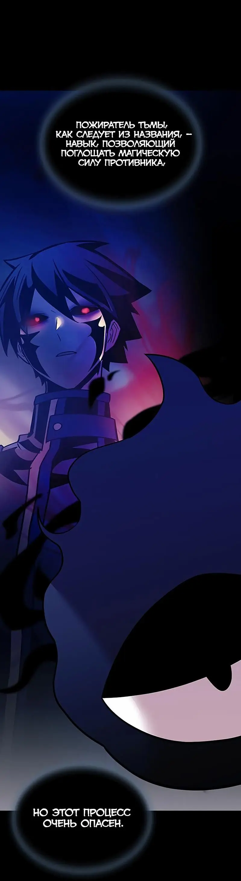 Страница 6 главы 139 манги Убить Злодея /  Villain to Kill