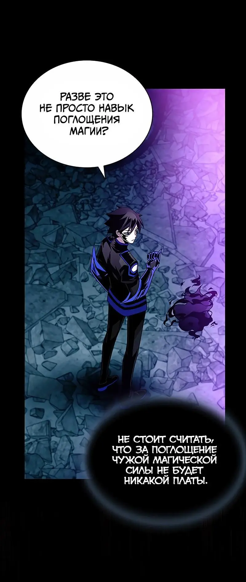Страница 8 главы 139 манги Убить Злодея /  Villain to Kill