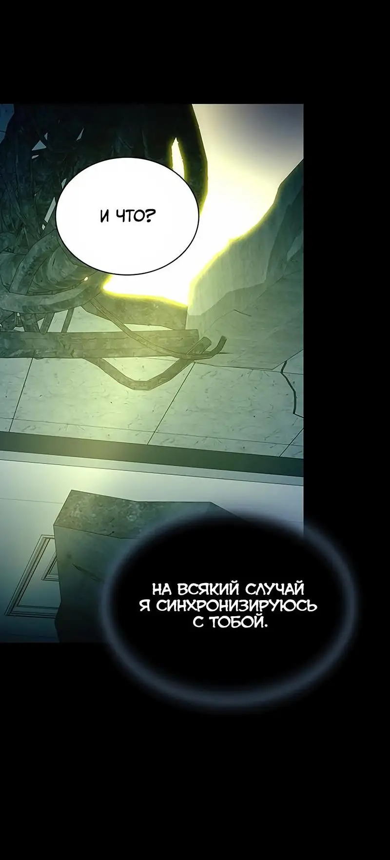 Страница 10 главы 139 манги Убить Злодея /  Villain to Kill