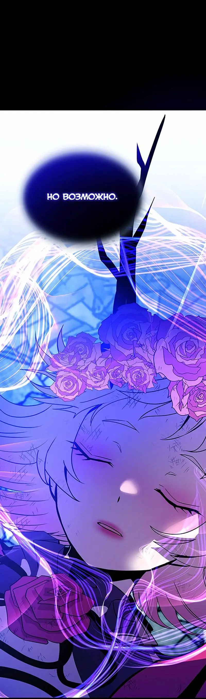 Страница 14 главы 139 манги Убить Злодея /  Villain to Kill