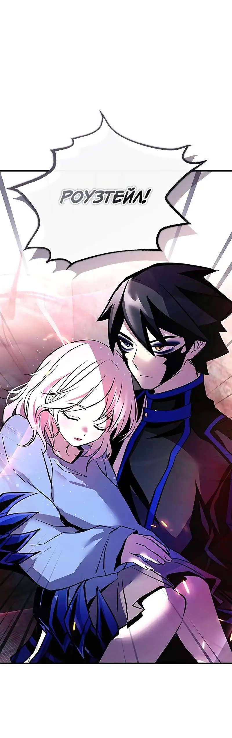 Страница 17 главы 139 манги Убить Злодея /  Villain to Kill