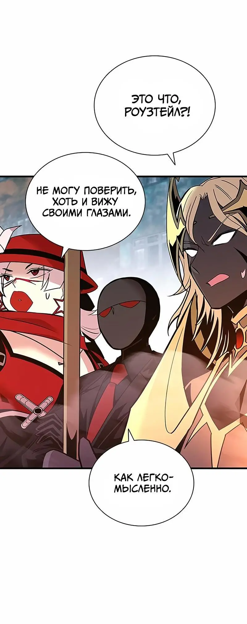 Страница 20 главы 139 манги Убить Злодея /  Villain to Kill