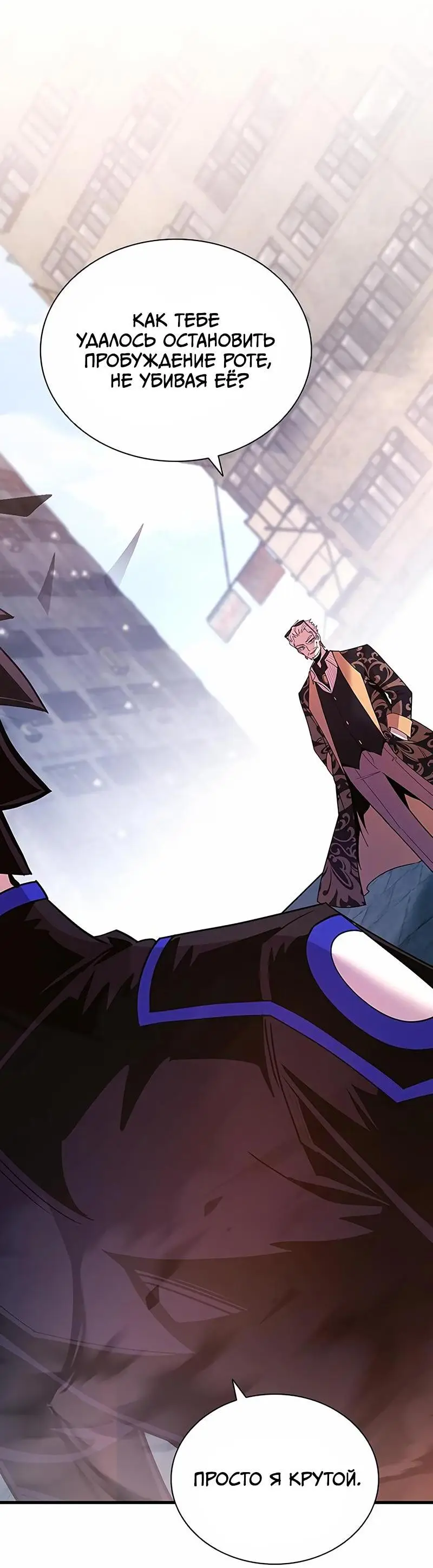 Страница 24 главы 139 манги Убить Злодея /  Villain to Kill