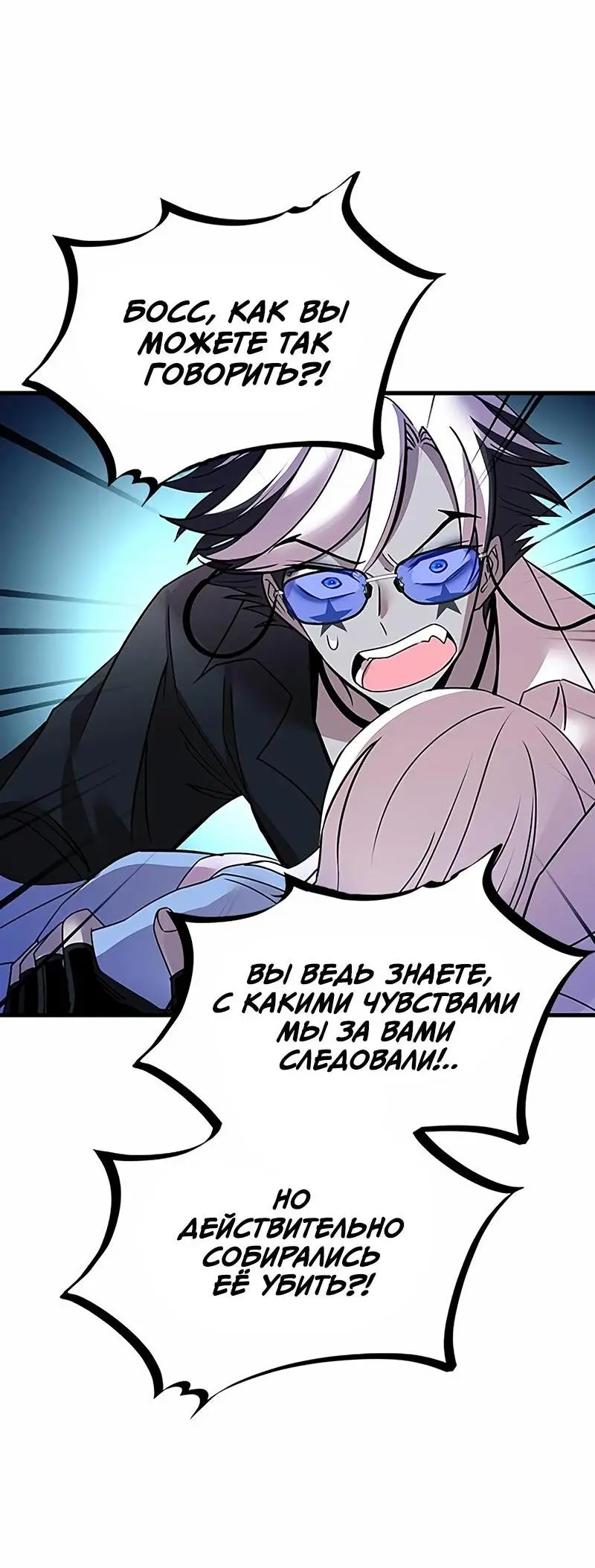 Страница 26 главы 139 манги Убить Злодея /  Villain to Kill